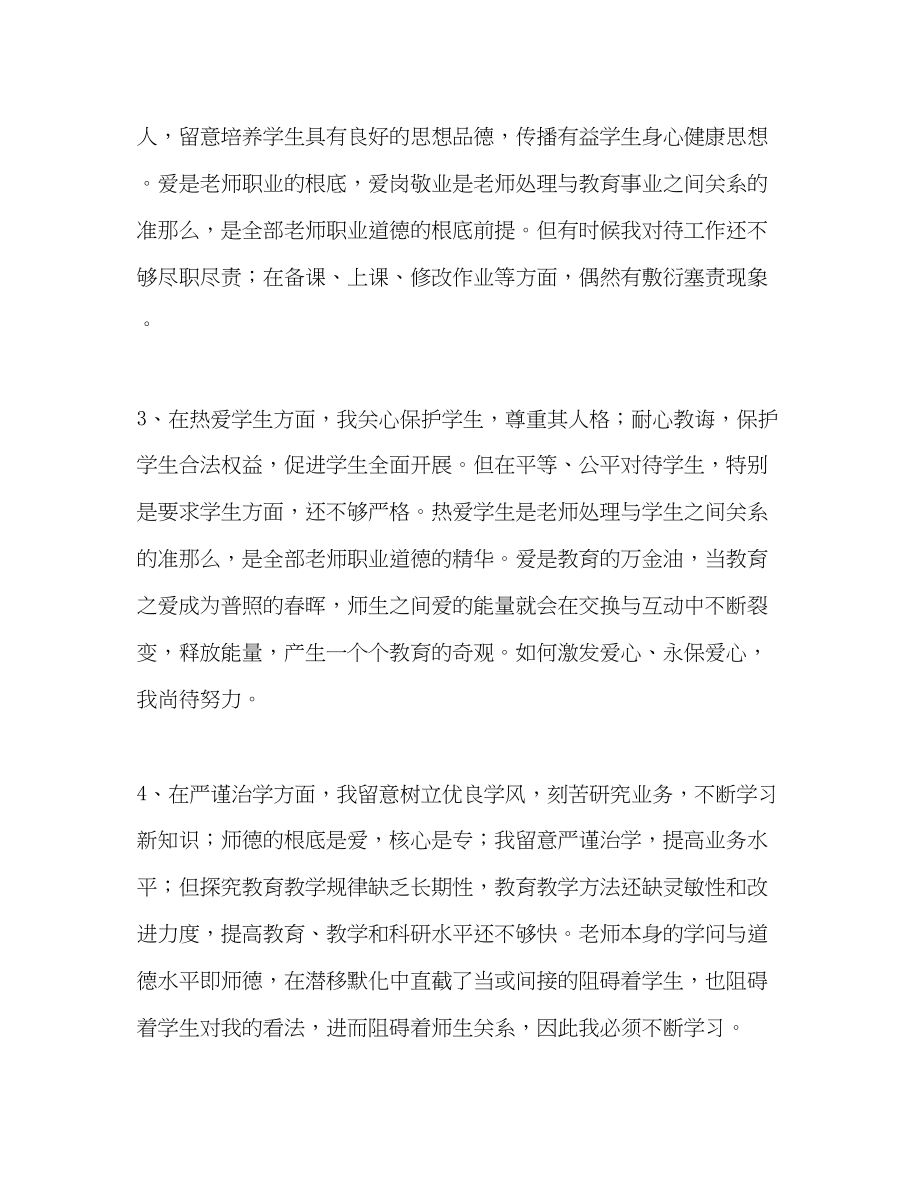 2023年教师个人计划总结师德师风教育自我剖析.docx_第2页