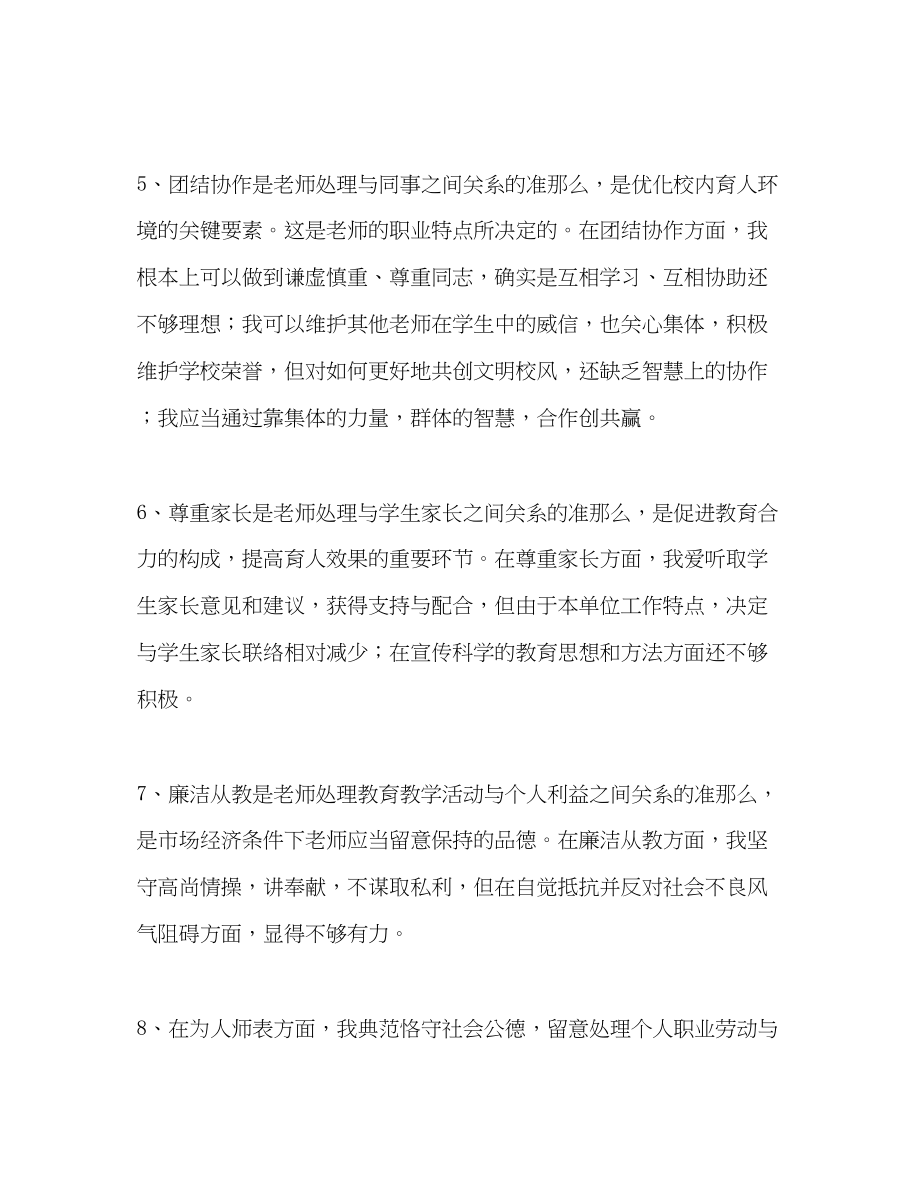 2023年教师个人计划总结师德师风教育自我剖析.docx_第3页