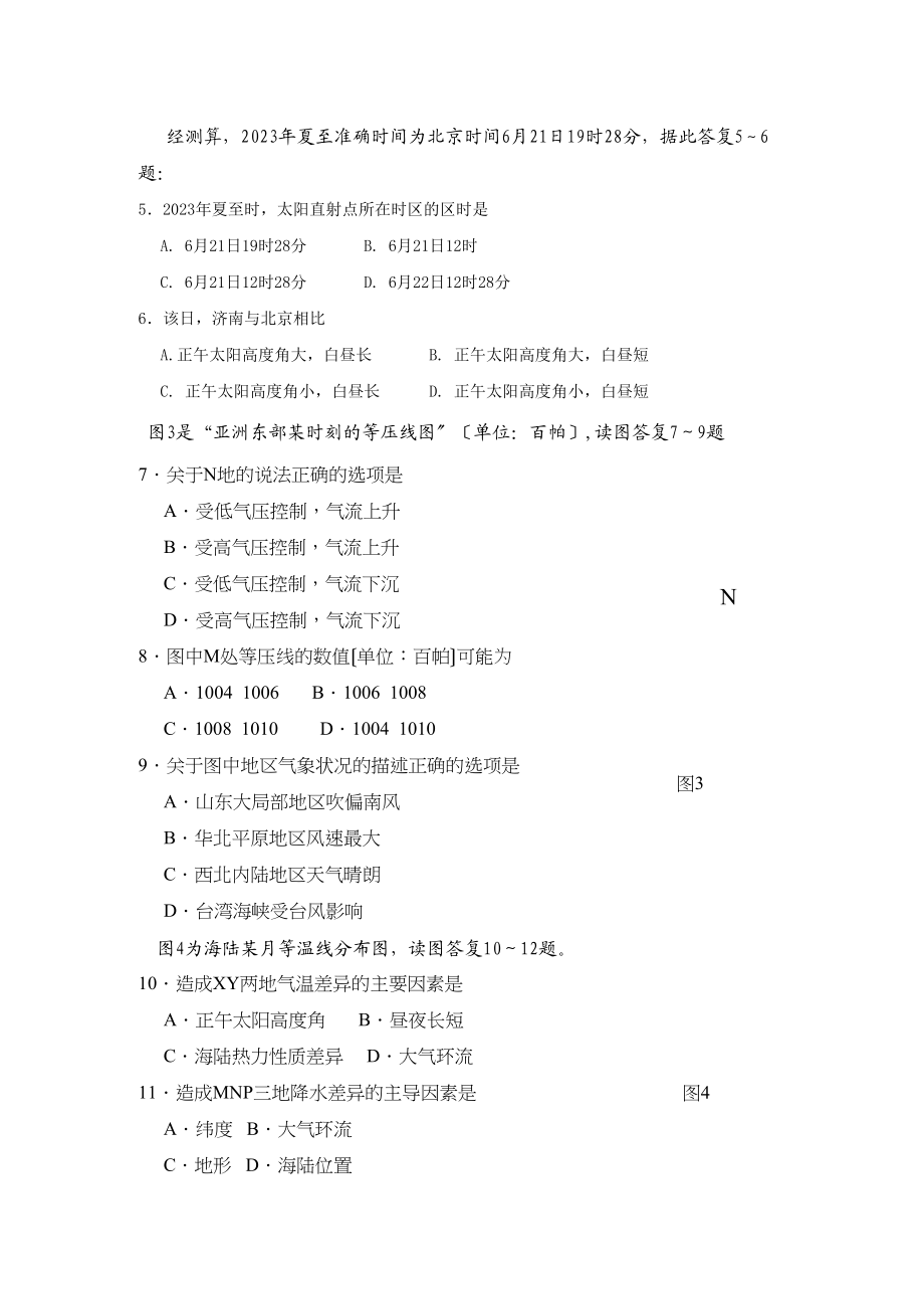 2023年山东省济南市届高三地理教学质量调研试题（A）.docx_第2页