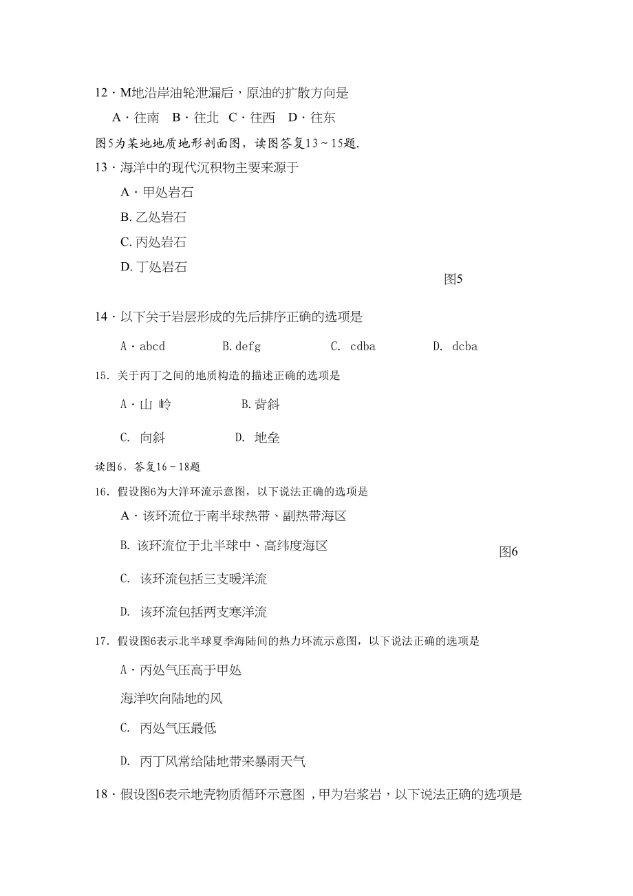 2023年山东省济南市届高三地理教学质量调研试题（A）.docx_第3页