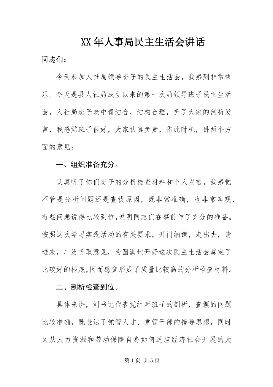 2023年人事局民主生活会致辞.docx_第1页