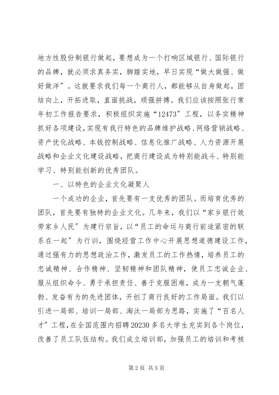 2023年对银行发展做强的思考.docx_第2页