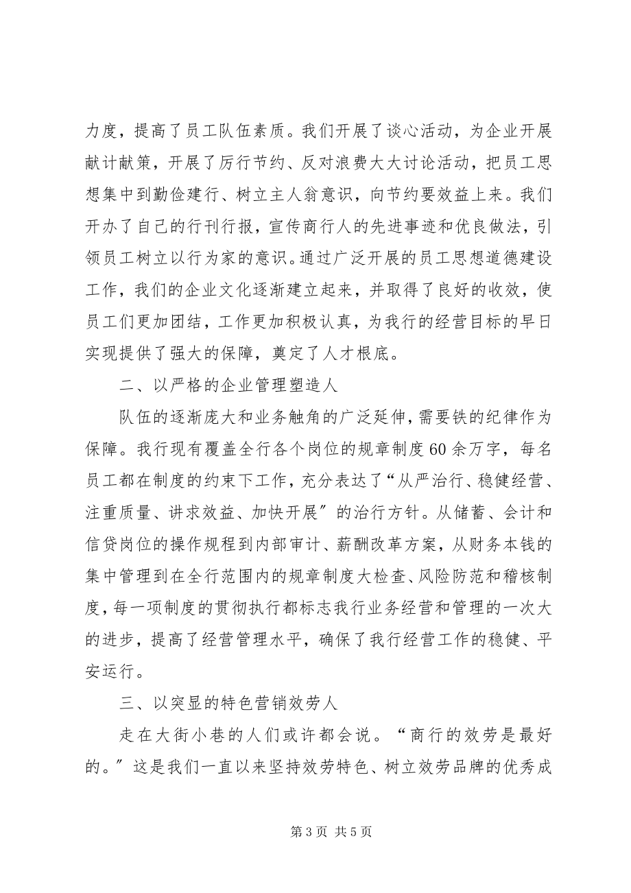 2023年对银行发展做强的思考.docx_第3页