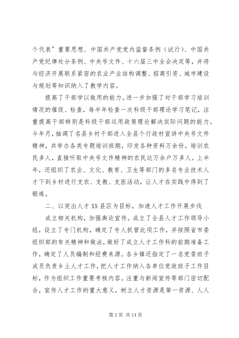 2023年上半年组织工作总结22.docx_第2页