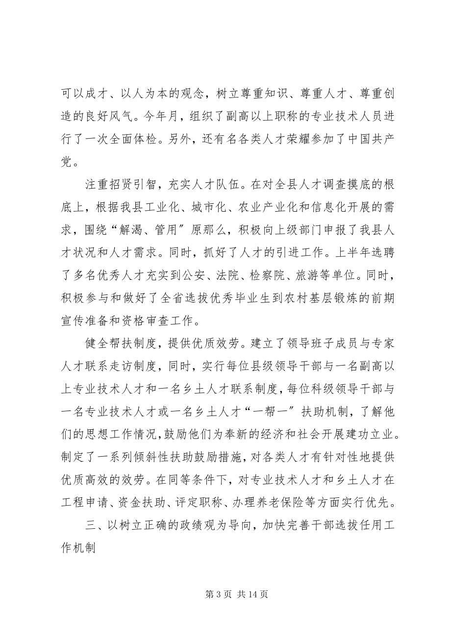 2023年上半年组织工作总结22.docx_第3页