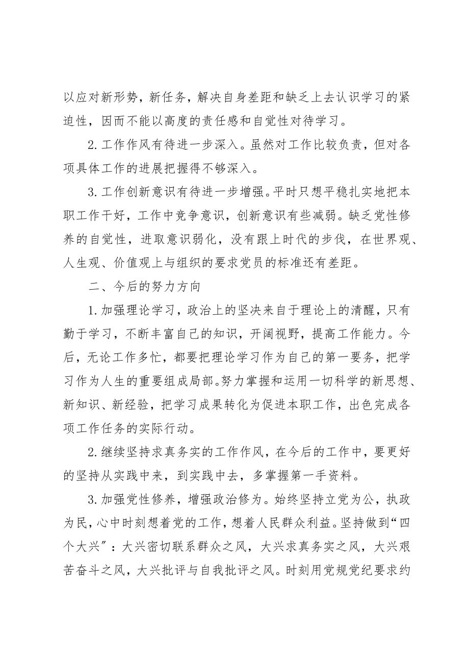 2023年党规党纪学习心得.docx_第2页