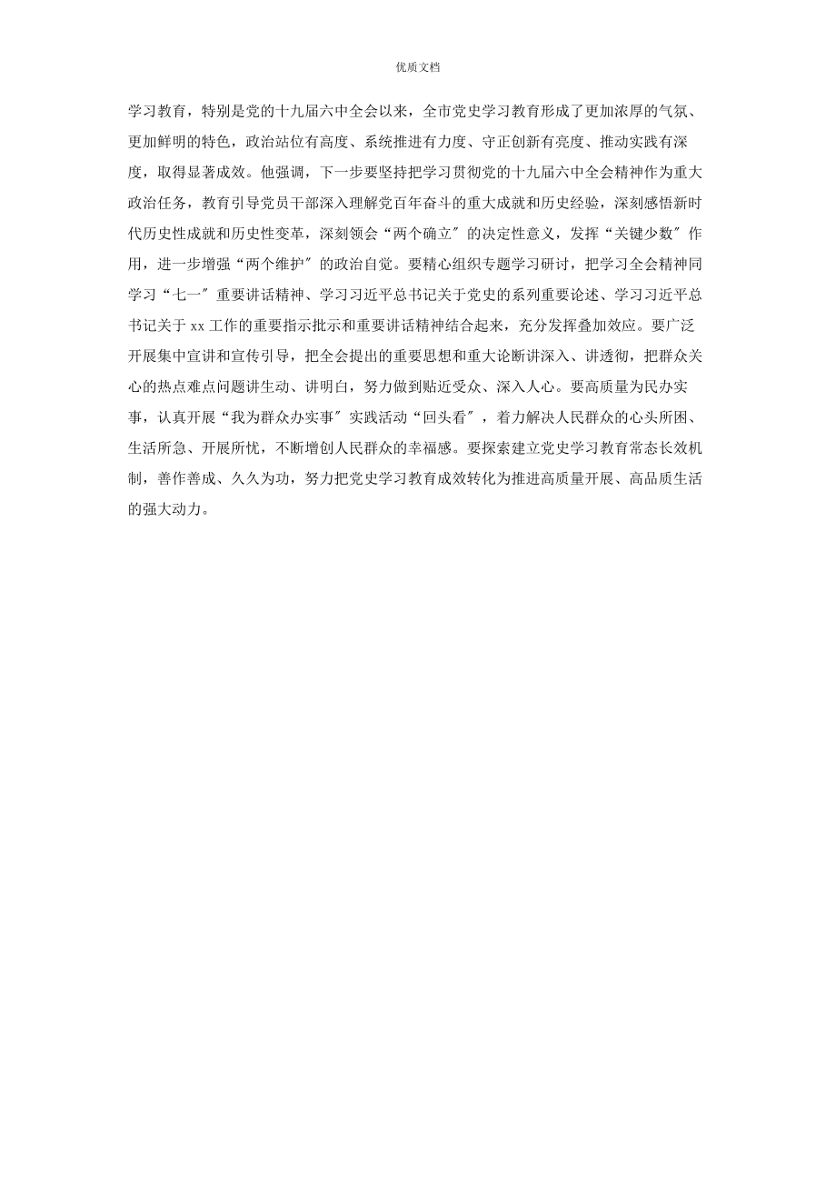 2023年在市党史学习教育领导小组会议讲话稿.docx_第2页