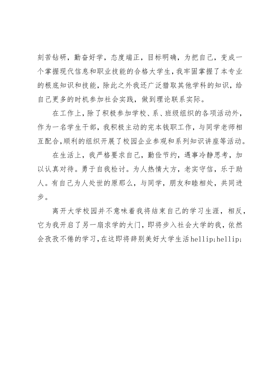 2023年党校学习自我鉴定参考.docx_第3页