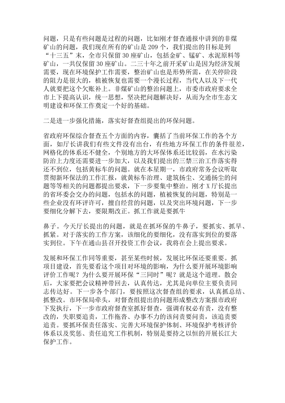 2023年表态发言在环保督察工作反馈会上表态发言.doc_第2页