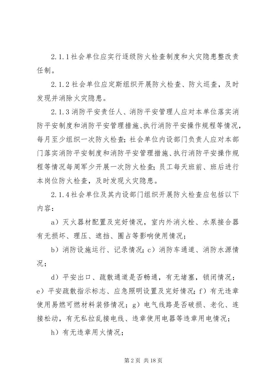 2023年天顶乡消防安全.docx_第2页