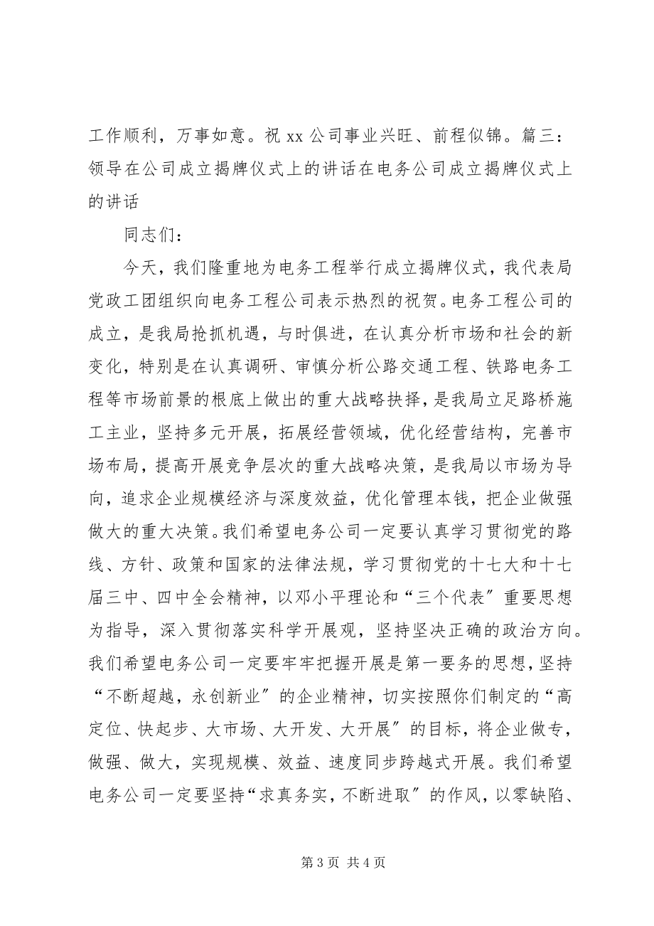 2023年公文领导致辞在希望小学揭牌捐赠仪式上的致辞.docx_第3页