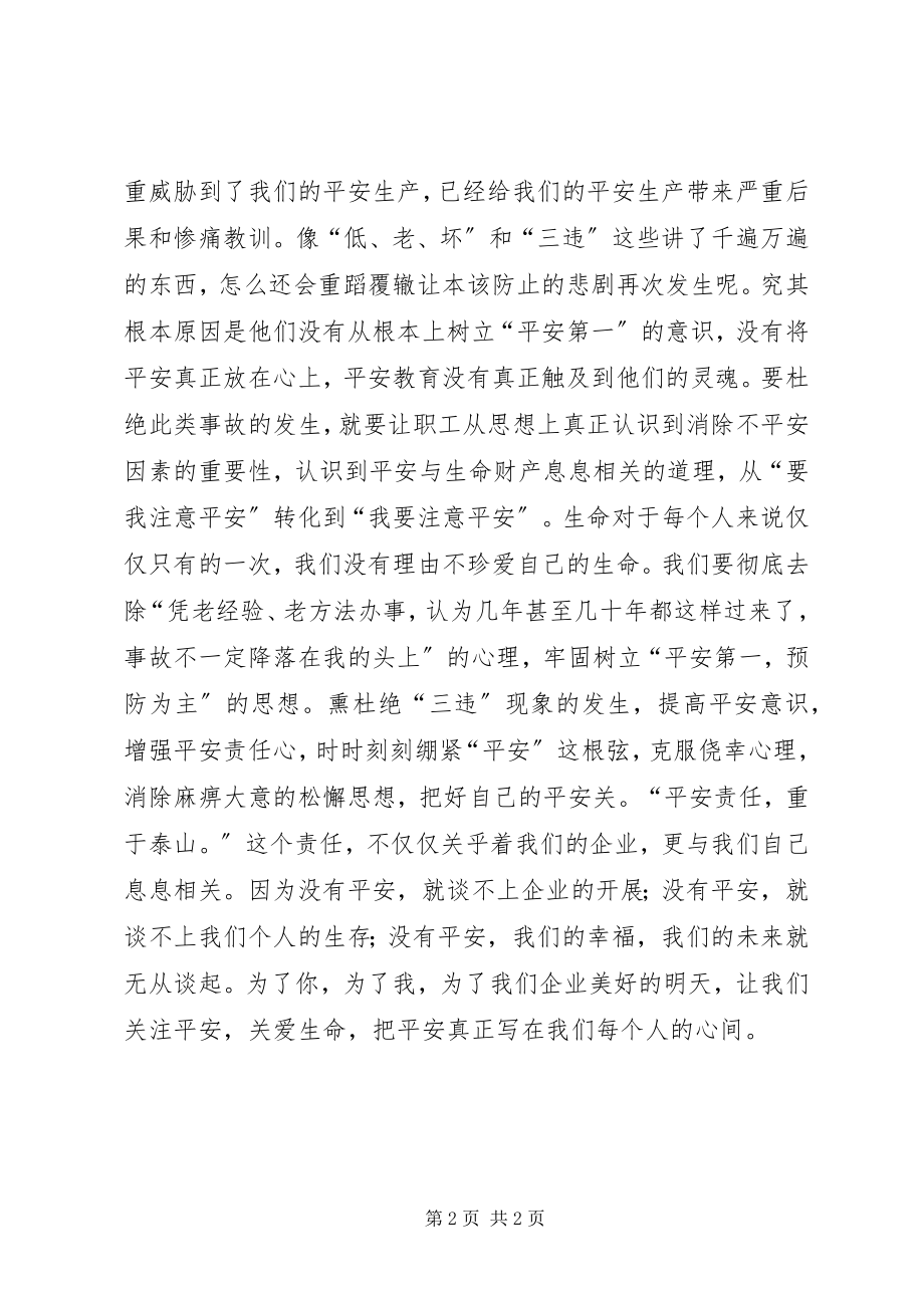 2023年让我们把安全放在心间.docx_第2页