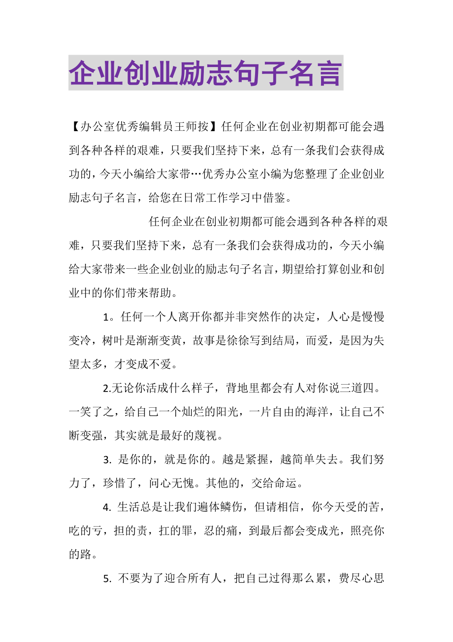 2023年企业创业励志句子名言.doc_第1页