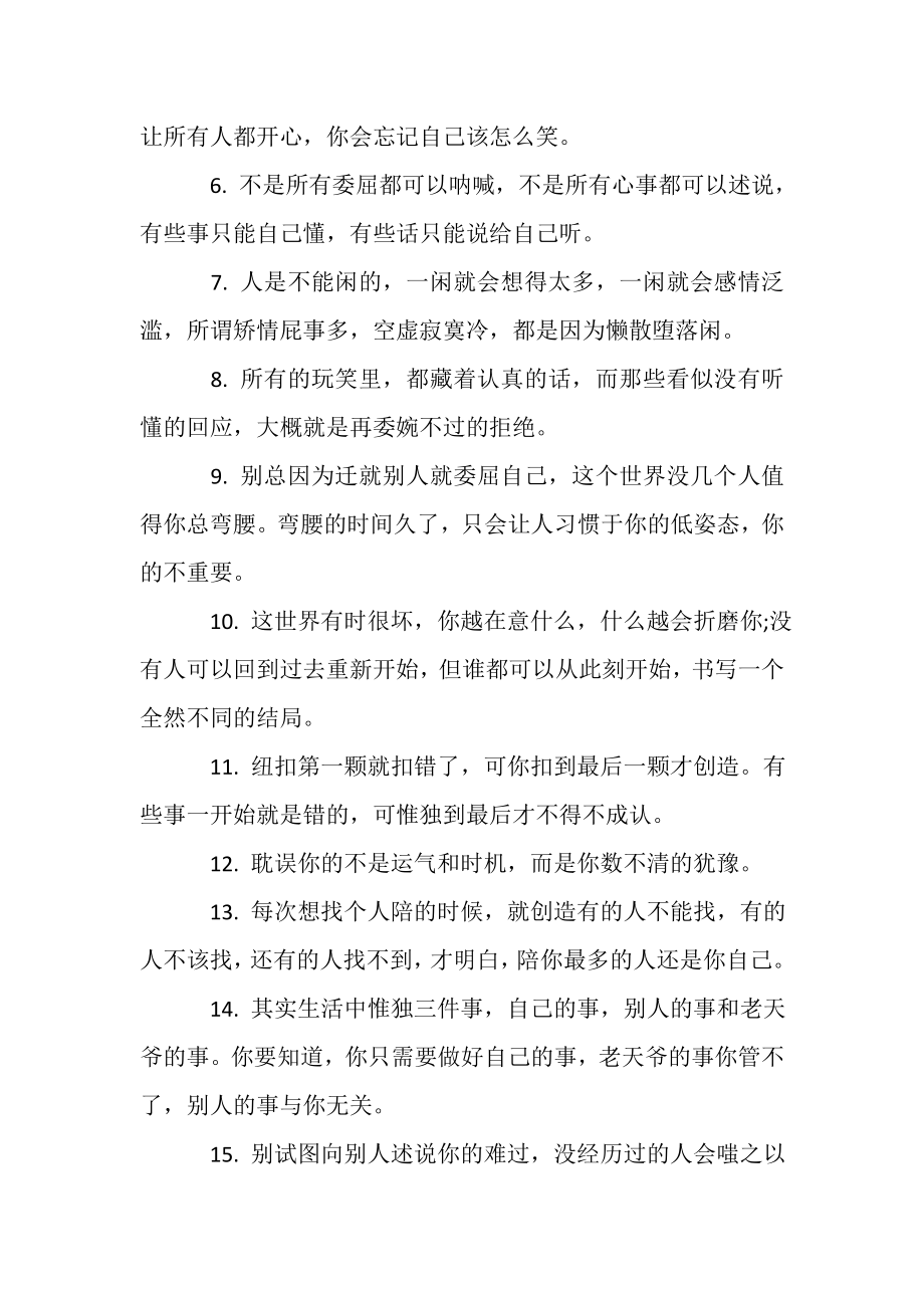 2023年企业创业励志句子名言.doc_第2页