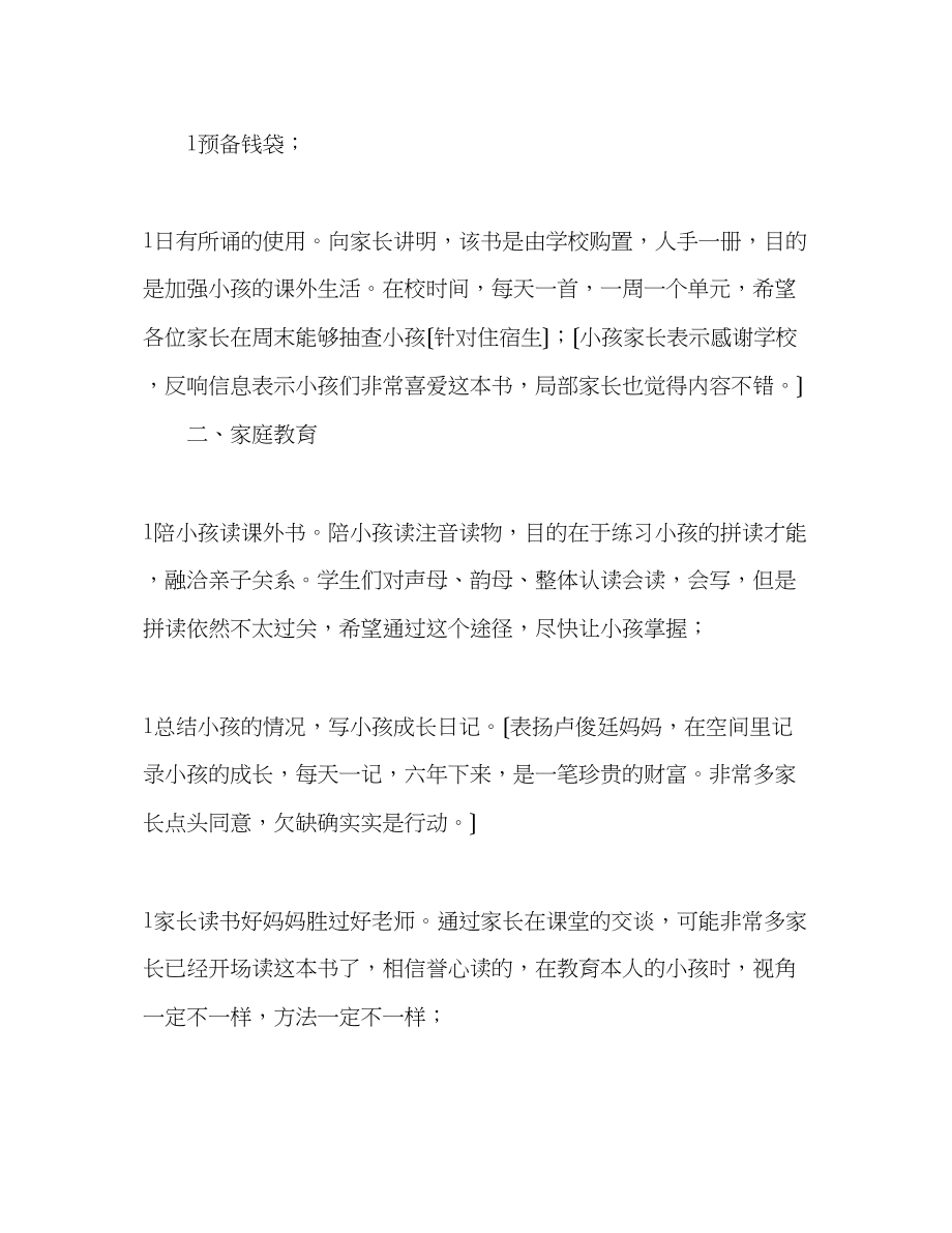 2023年开学家长会发言提纲.docx_第2页