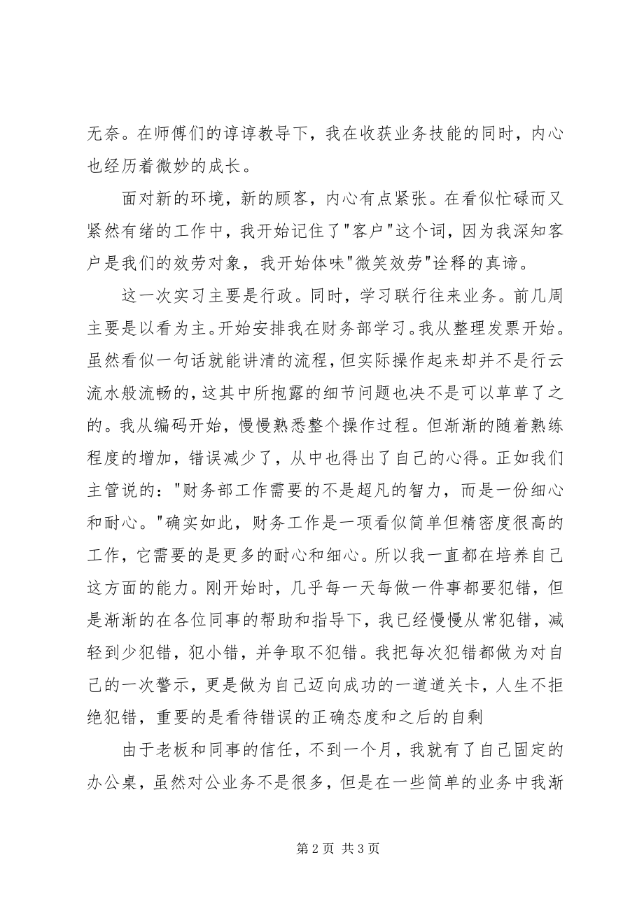 2023年文员自我鉴定总结.docx_第2页