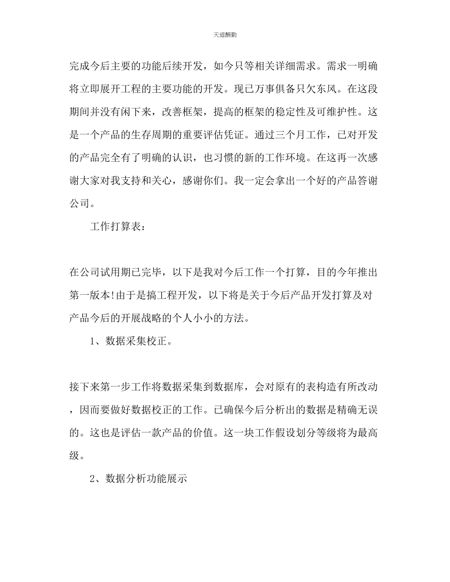 2023年研发工程师下半工作计划.docx_第2页