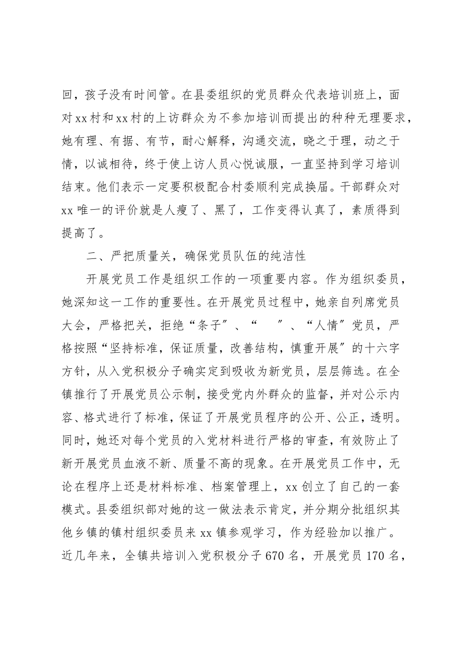 2023年党务务者的事迹材料.docx_第2页