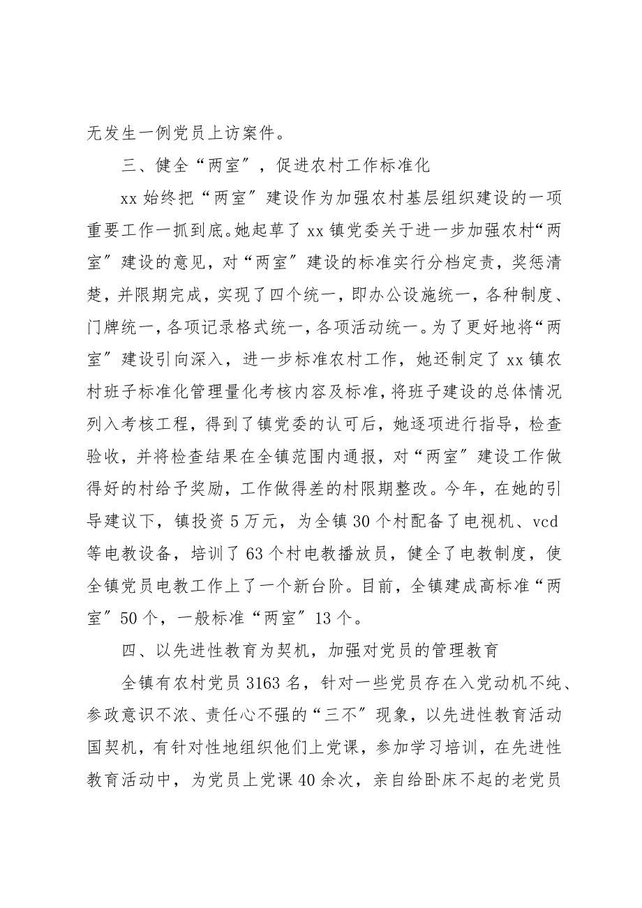 2023年党务务者的事迹材料.docx_第3页