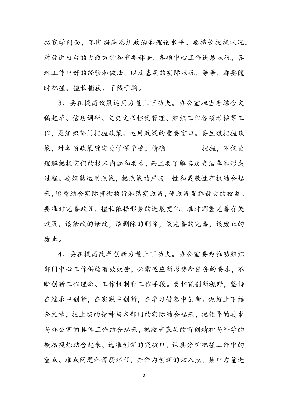 2023年科学发展观组织发言稿.docx_第2页