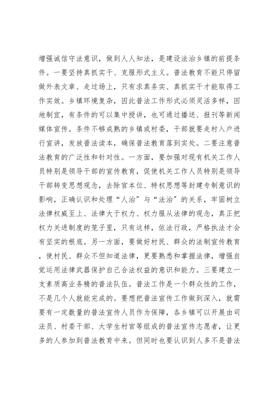 2023年坚持依法行政建设法治乡镇.doc_第2页