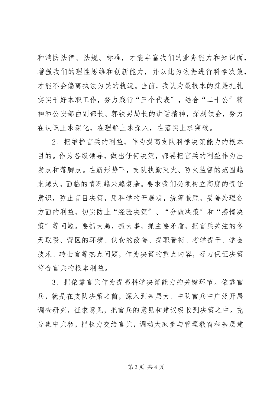 2023年学习“执法为民”教育的一点体会.docx_第3页