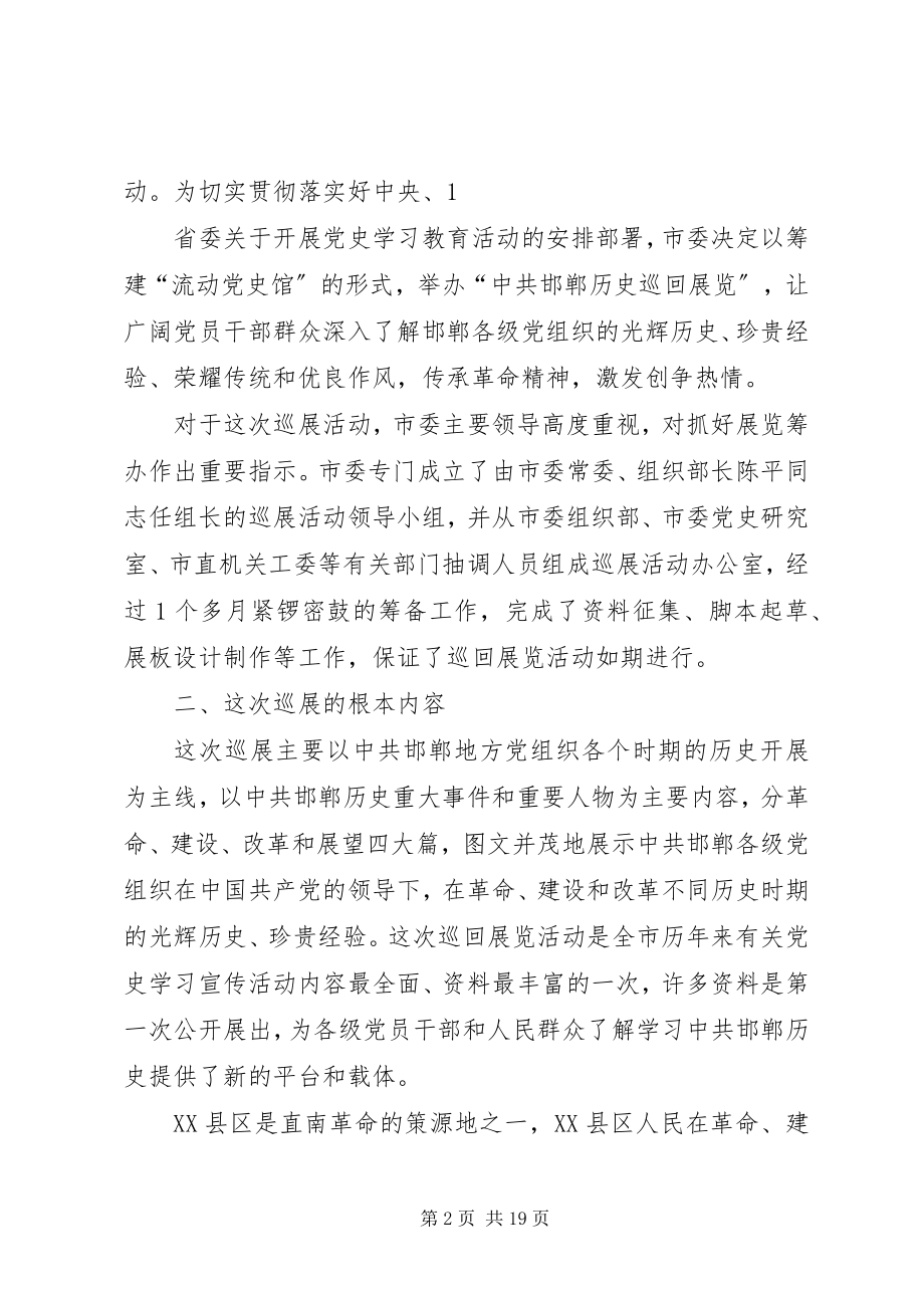 2023年王德政峰峰党史巡展启动仪式上的情况介绍.docx_第2页