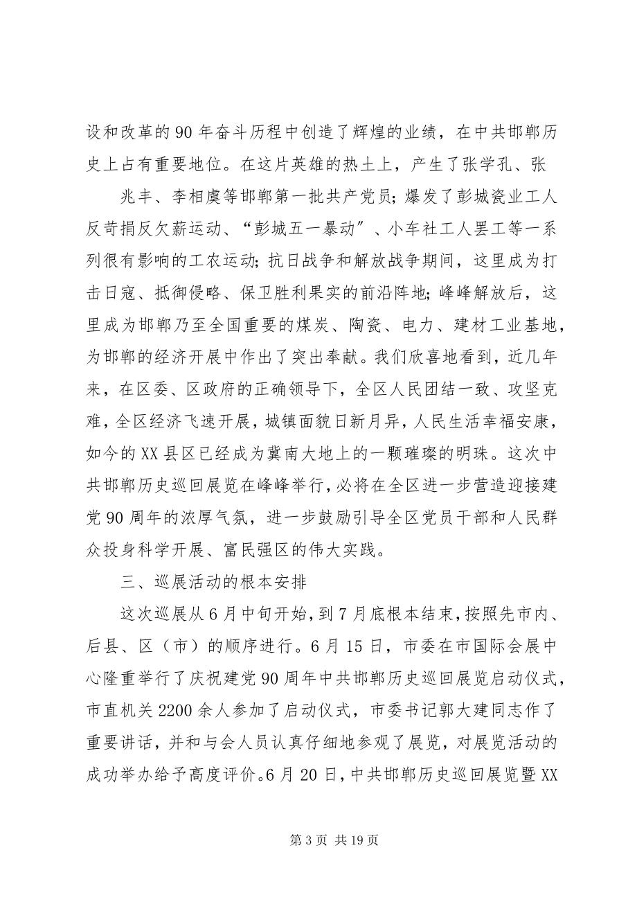 2023年王德政峰峰党史巡展启动仪式上的情况介绍.docx_第3页