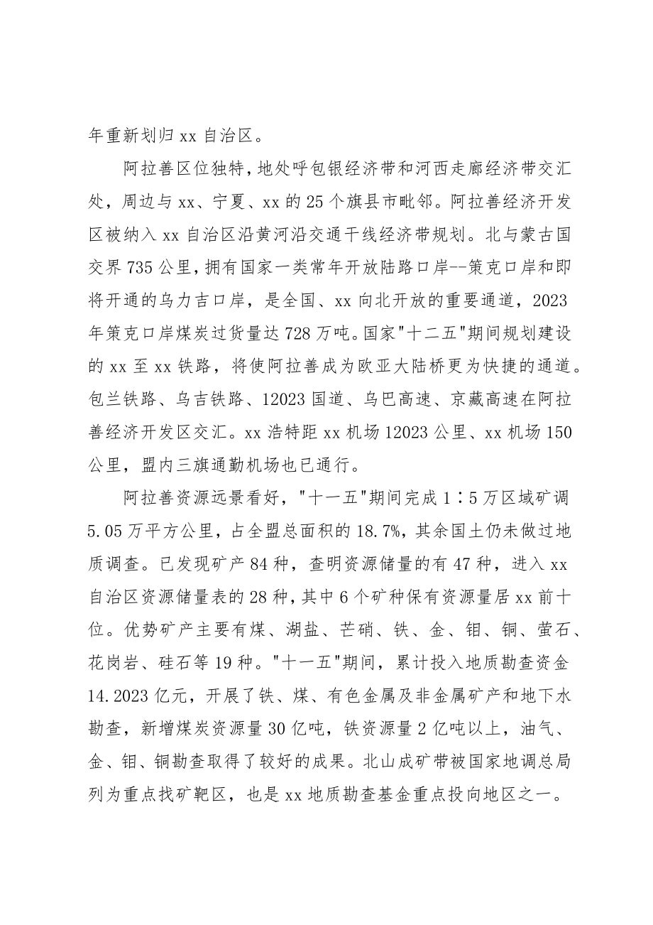 2023年xx领导在招商引资项目推介会上的致辞新编.docx_第2页