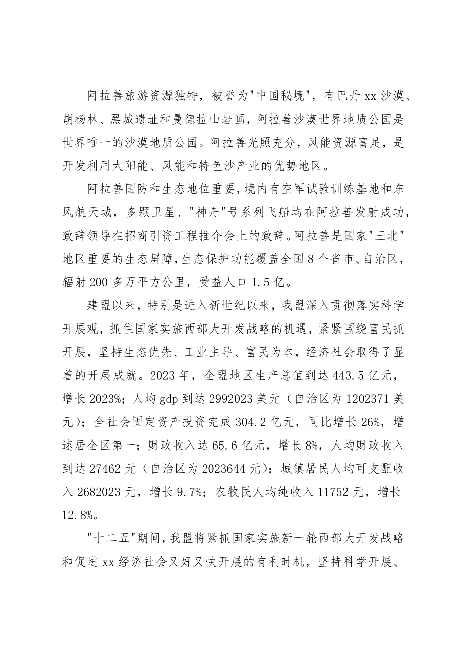 2023年xx领导在招商引资项目推介会上的致辞新编.docx_第3页