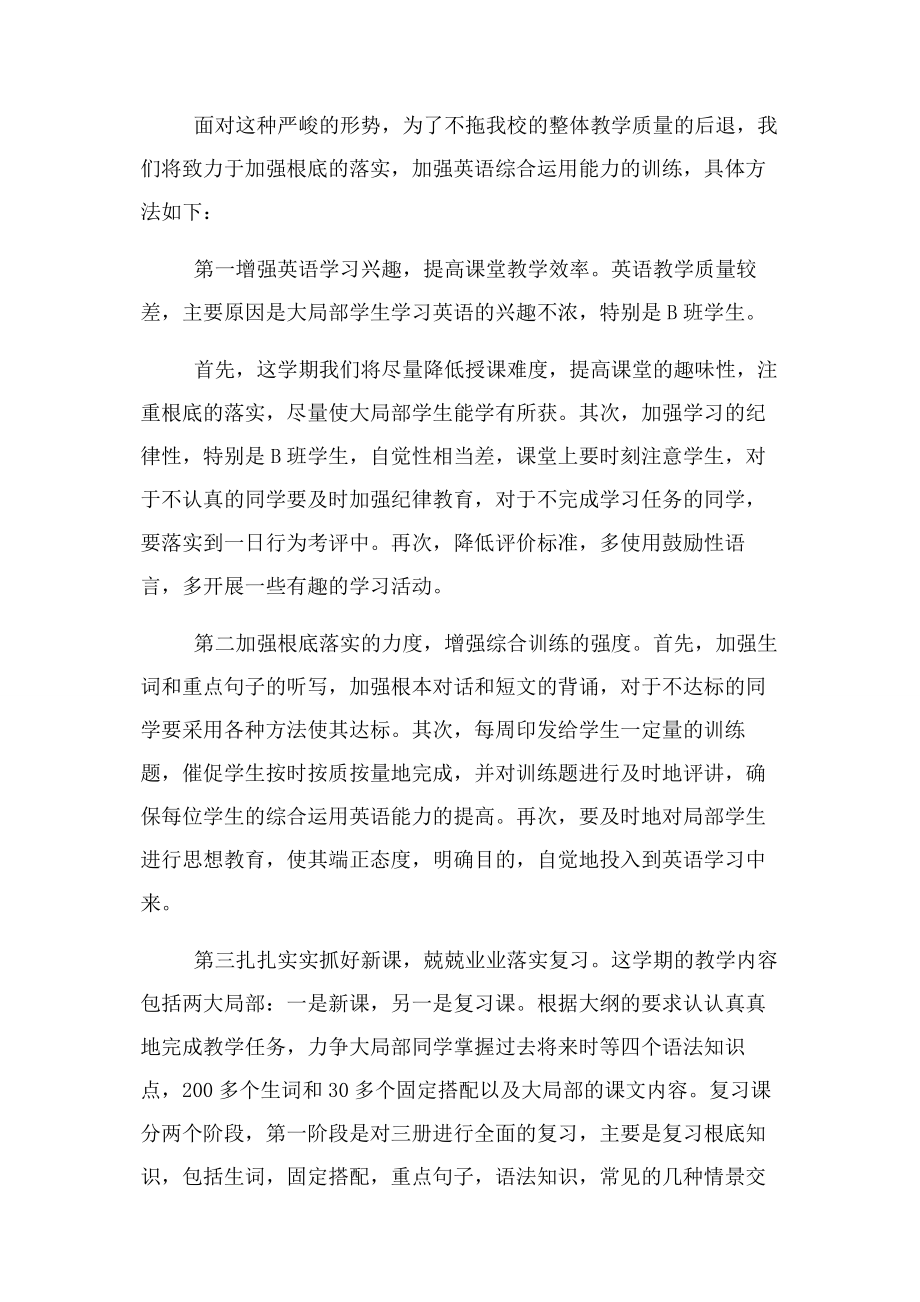 2023年人教版九级英语备课组工作计划.docx_第2页