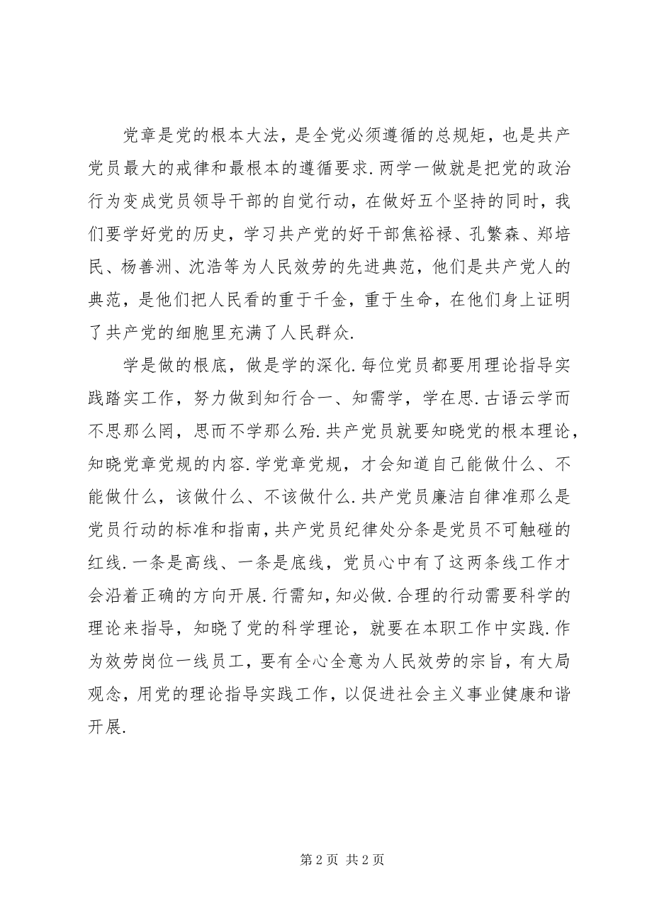 2023年职工党员两学一做学习心得体会.docx_第2页