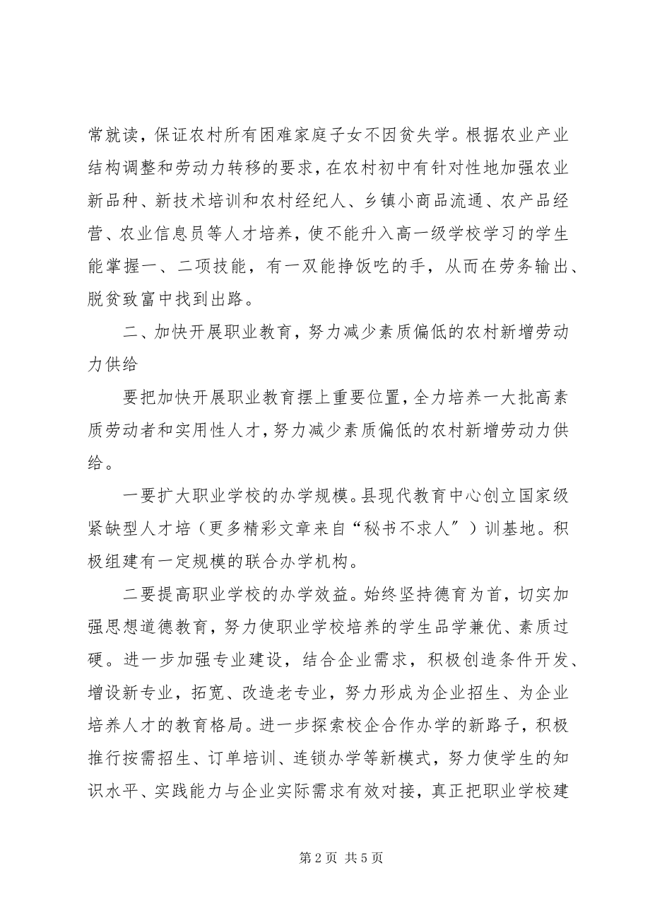 2023年教育在推进社会主义新农村建设中要有效作为.docx_第2页