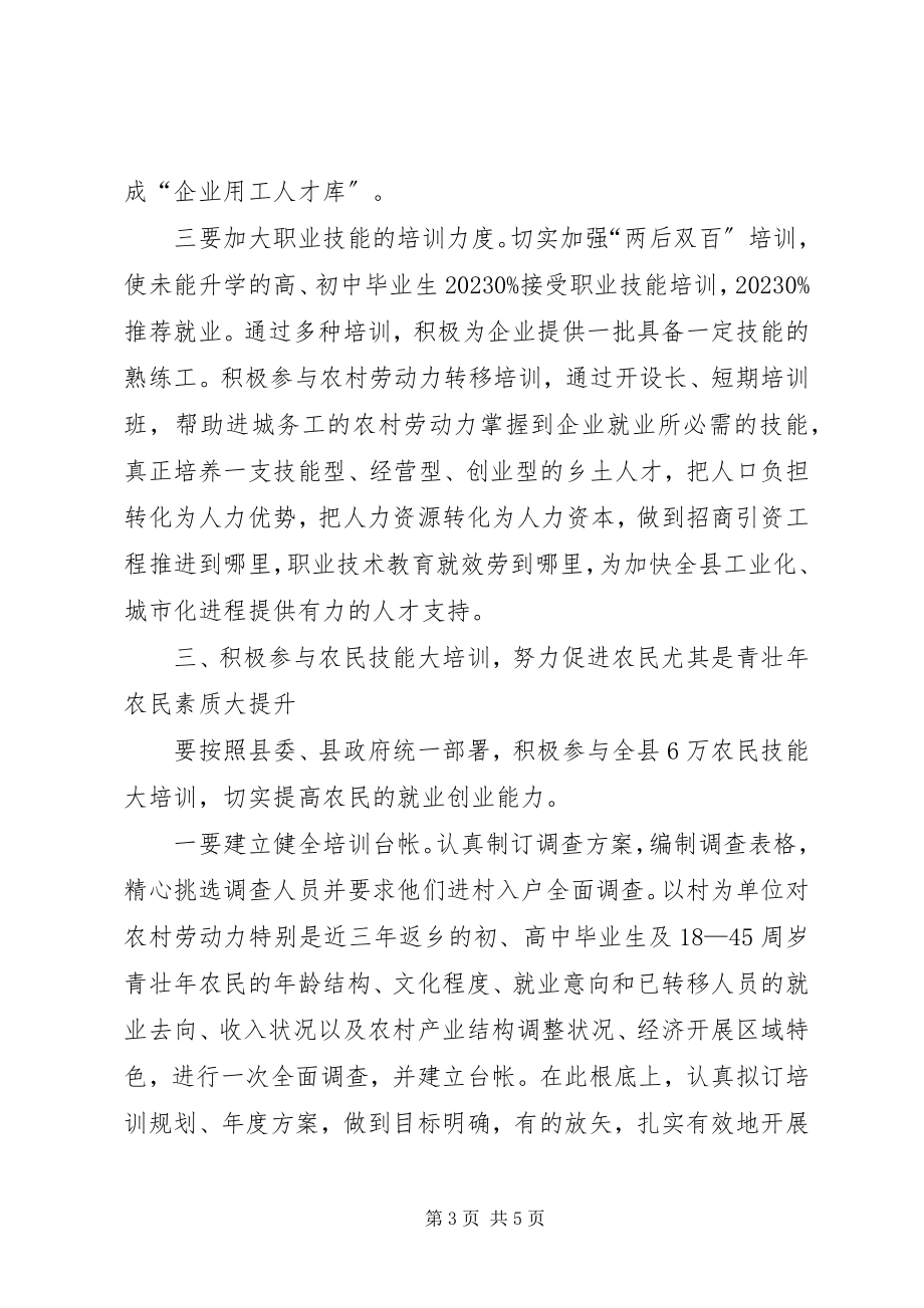 2023年教育在推进社会主义新农村建设中要有效作为.docx_第3页