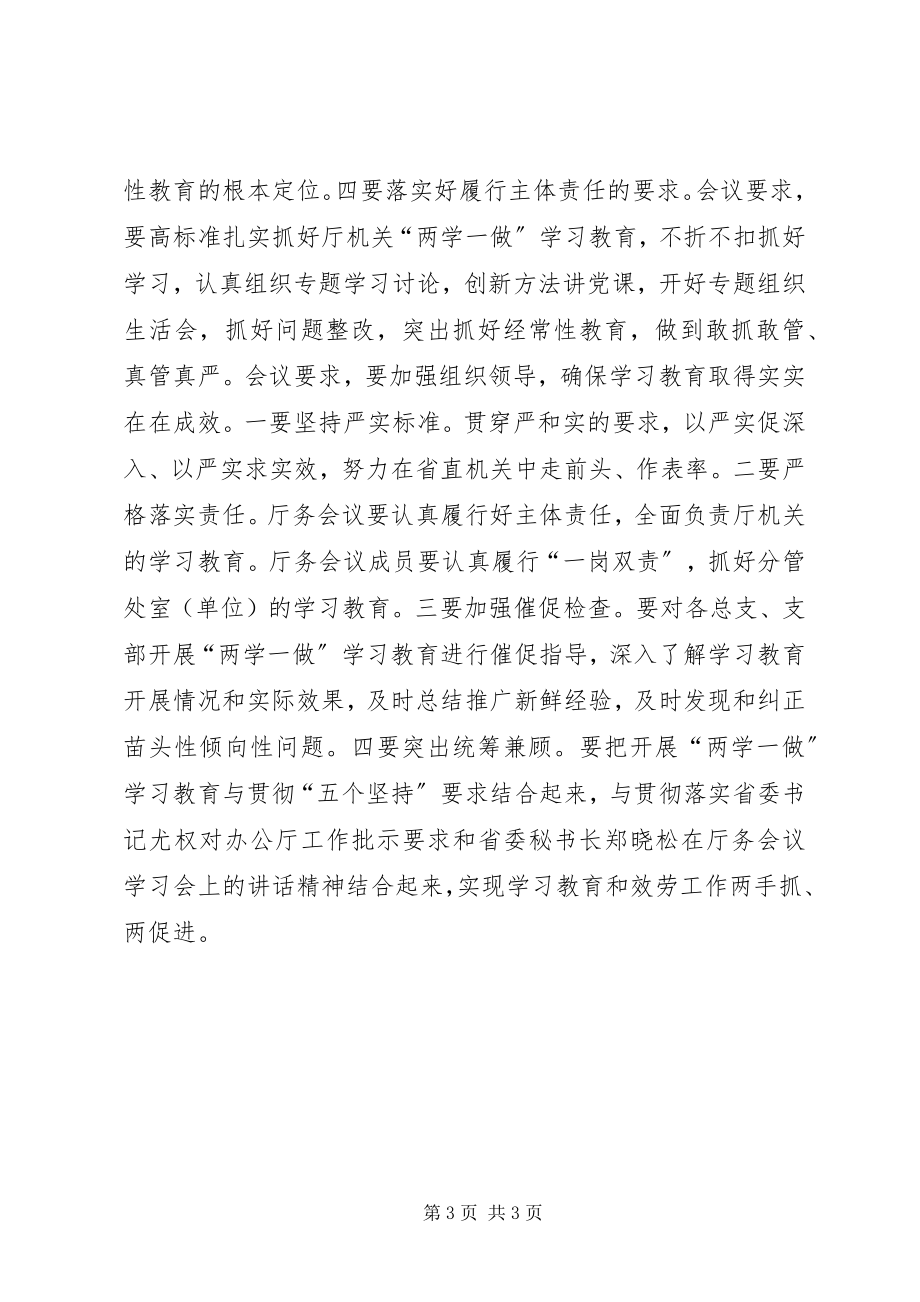 2023年落实两学一做学习会议简报.docx_第3页