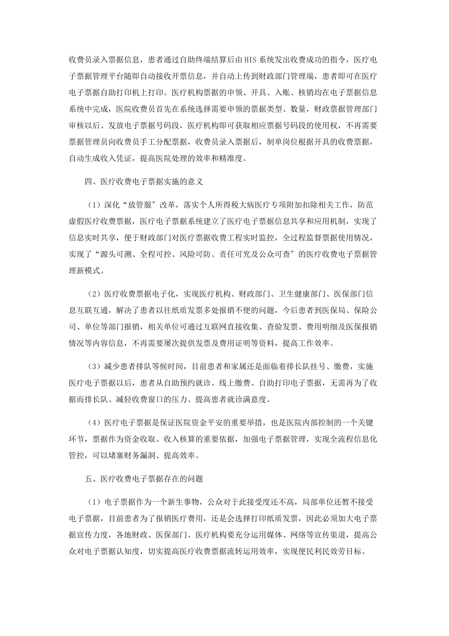 2023年医疗收费电子票据实施与意义.docx_第2页