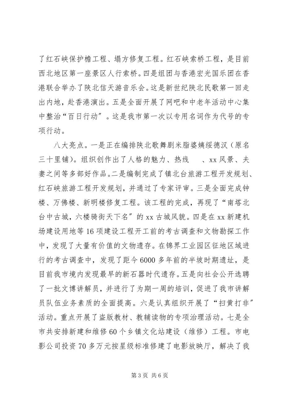 2023年副市长在市文化艺术界某年新春团拜会上的致辞.docx_第3页