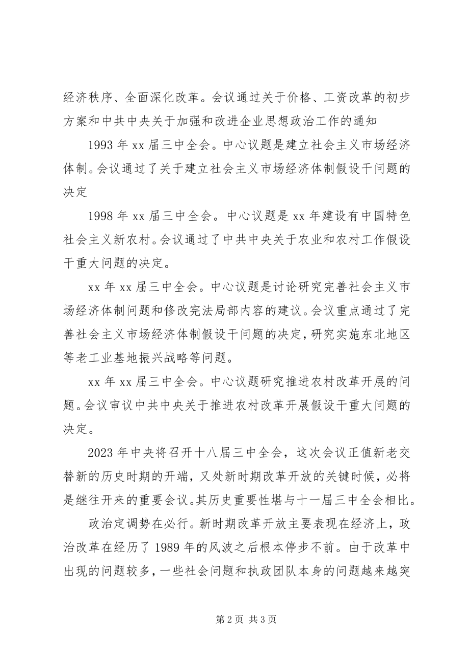 2023年十八届三中全会召开的重大意义.docx_第2页