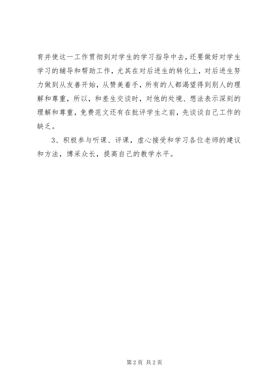 2023年教师教学工作计划.docx_第2页