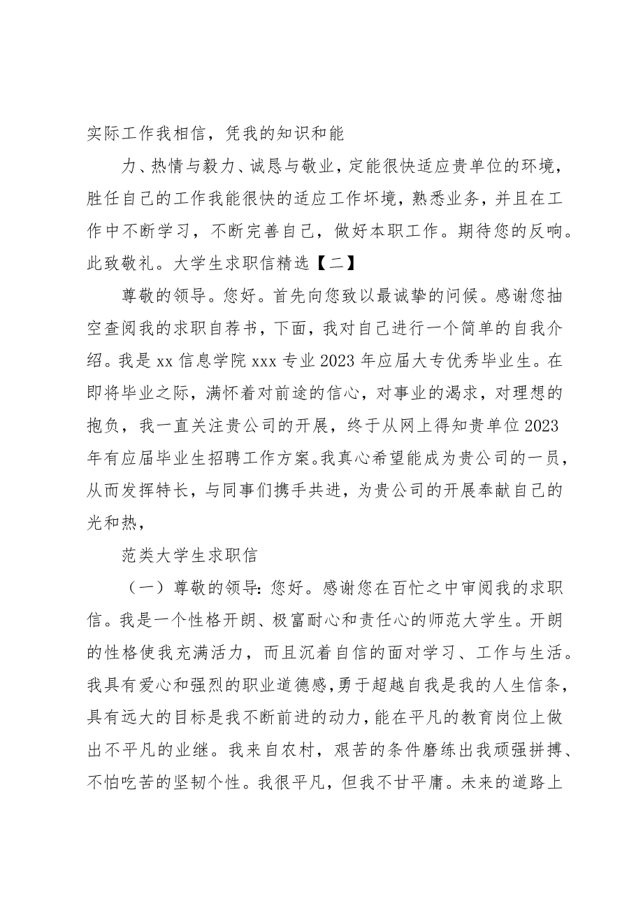 2023年大学生求职信大学生求职信.docx_第2页