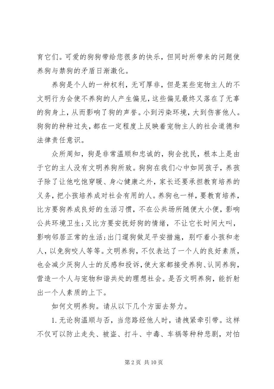 2023年文明养狗倡议书3篇.docx_第2页