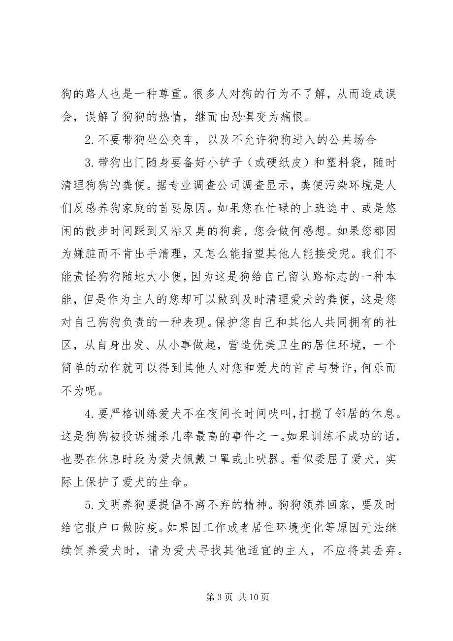 2023年文明养狗倡议书3篇.docx_第3页