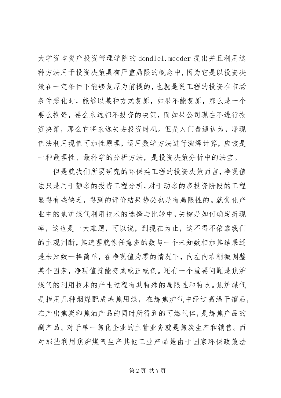 2023年环保技术革新项目投资策略.docx_第2页