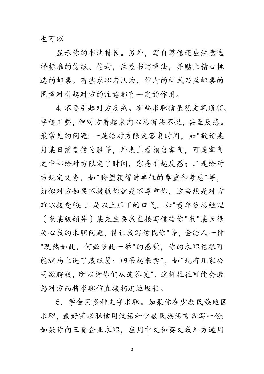 2023年自荐信需要注意的问题范文.doc_第2页