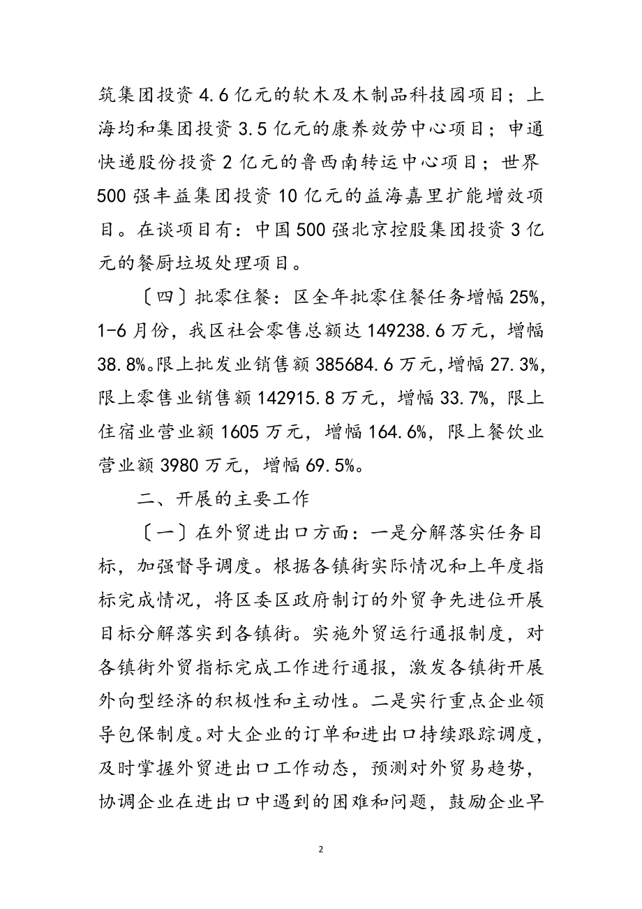 2023年商务局上半年总结和下半年工作计划范文.doc_第2页