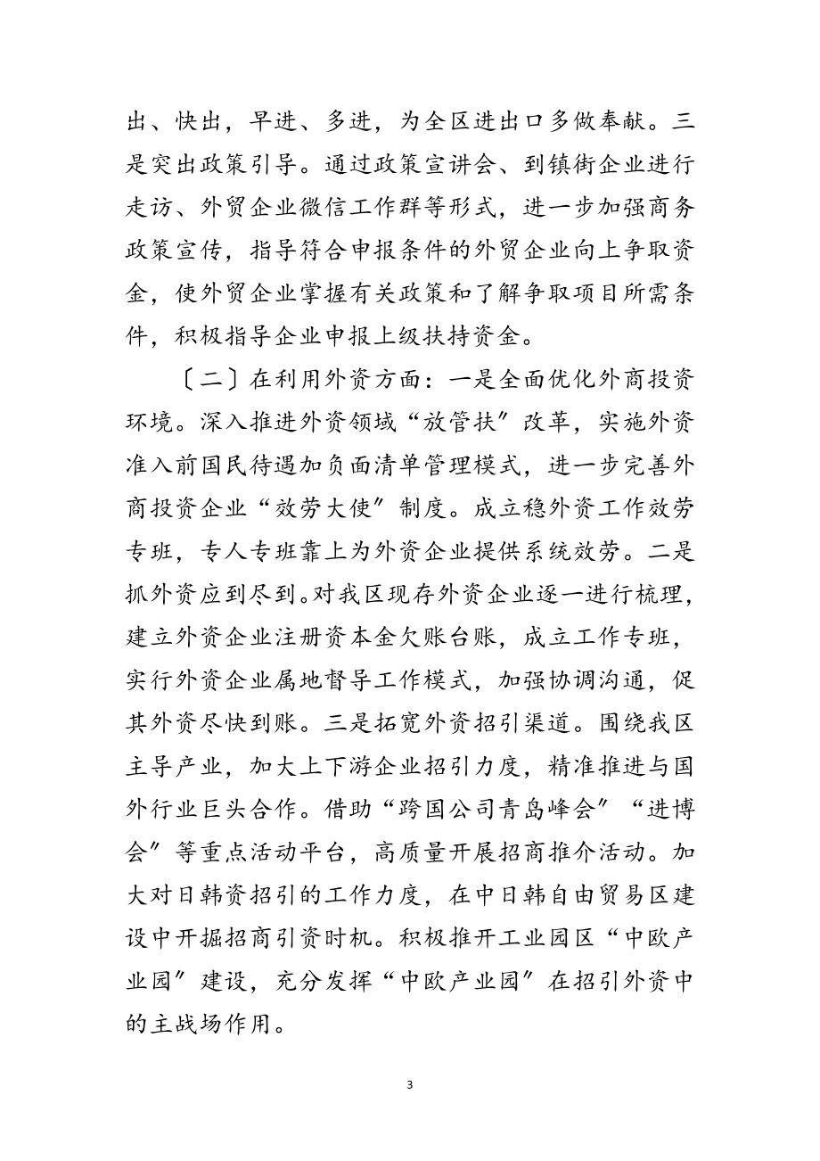 2023年商务局上半年总结和下半年工作计划范文.doc_第3页