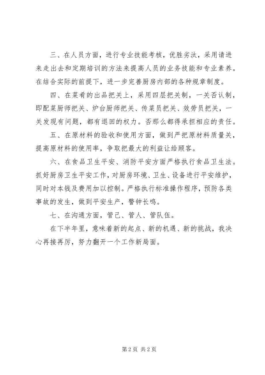 2023年上半年度工作总结及计划.docx_第2页