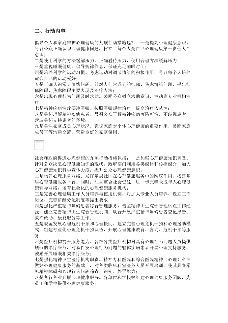 2023年健康中国行动之心理健康促进行动.doc_第2页