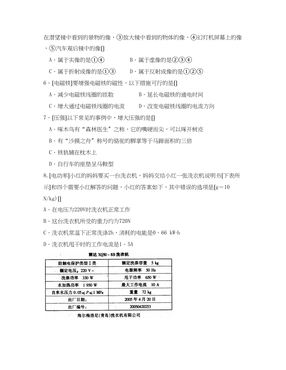 2023年山东省中等学校招生统一考试（课标卷）初中物理.docx_第2页