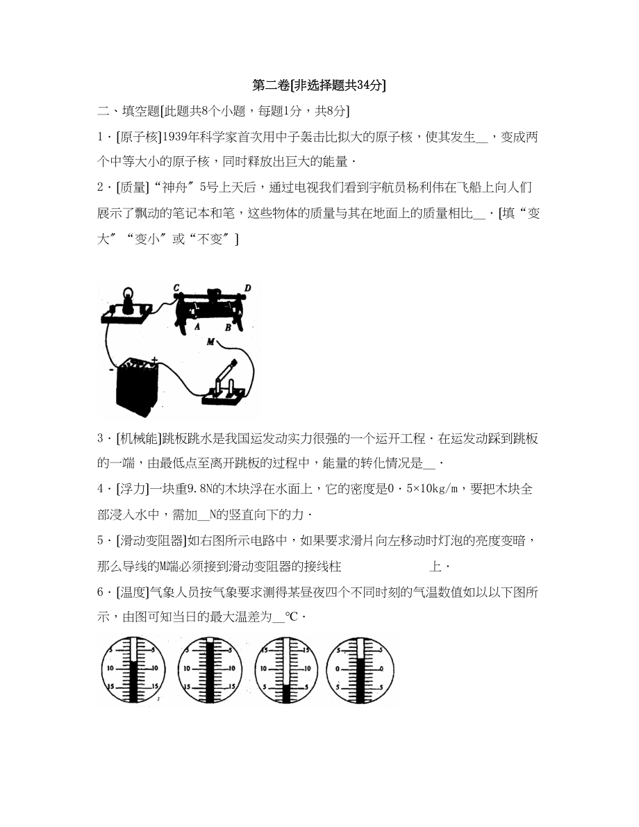 2023年山东省中等学校招生统一考试（课标卷）初中物理.docx_第3页